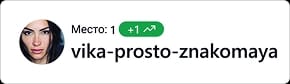 Подписчица 1