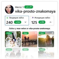 Кто лайкает!