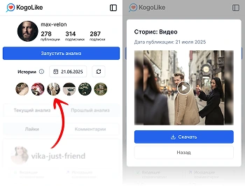 Смотреть сториз!
